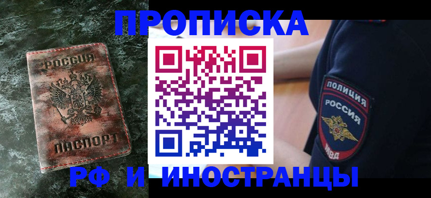 прописка для работы в Гаврилов-Яме