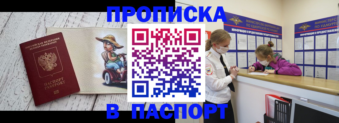 прописка ребенка в Гаврилов-Яме